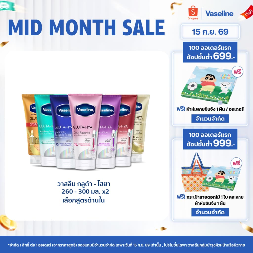 วาสลีน เฮลธี ไบรท์ กลูต้า-ไฮยา เซรั่ม 290 มล.Vaseline Gluta-Hya Serum 290ml.