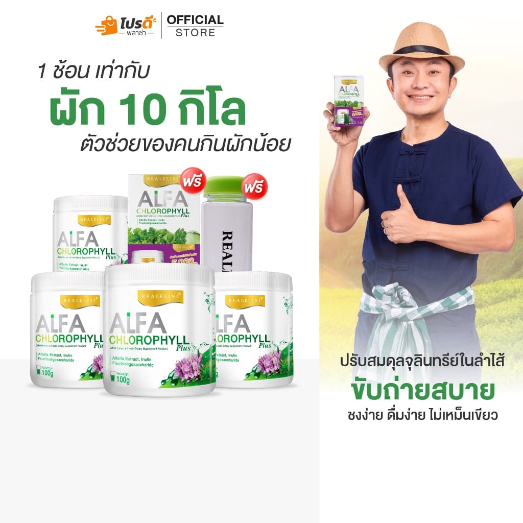 Alfa Chlorophyll Plus 4 กระปุก คลอโรฟิลล์ 1 กล่องและกระบอกน้ำ 1 กระบอก รูปที่ 1