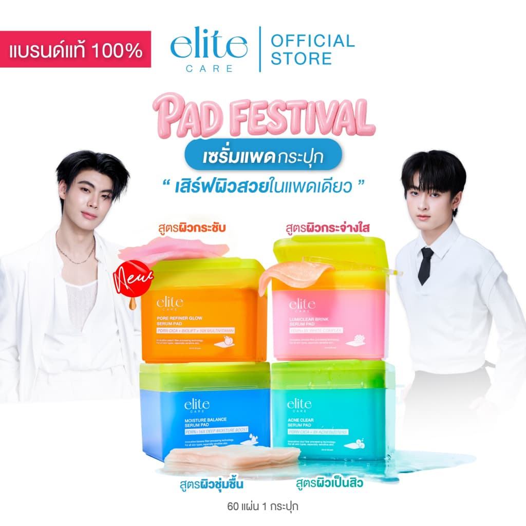 เซรั่มแพด อีลิท แคร์ 60 แผ่น Elite Care Serum Pad PDRN (CICA) Pore Refiner & Acne & Brink & Moisture รูปที่ 1