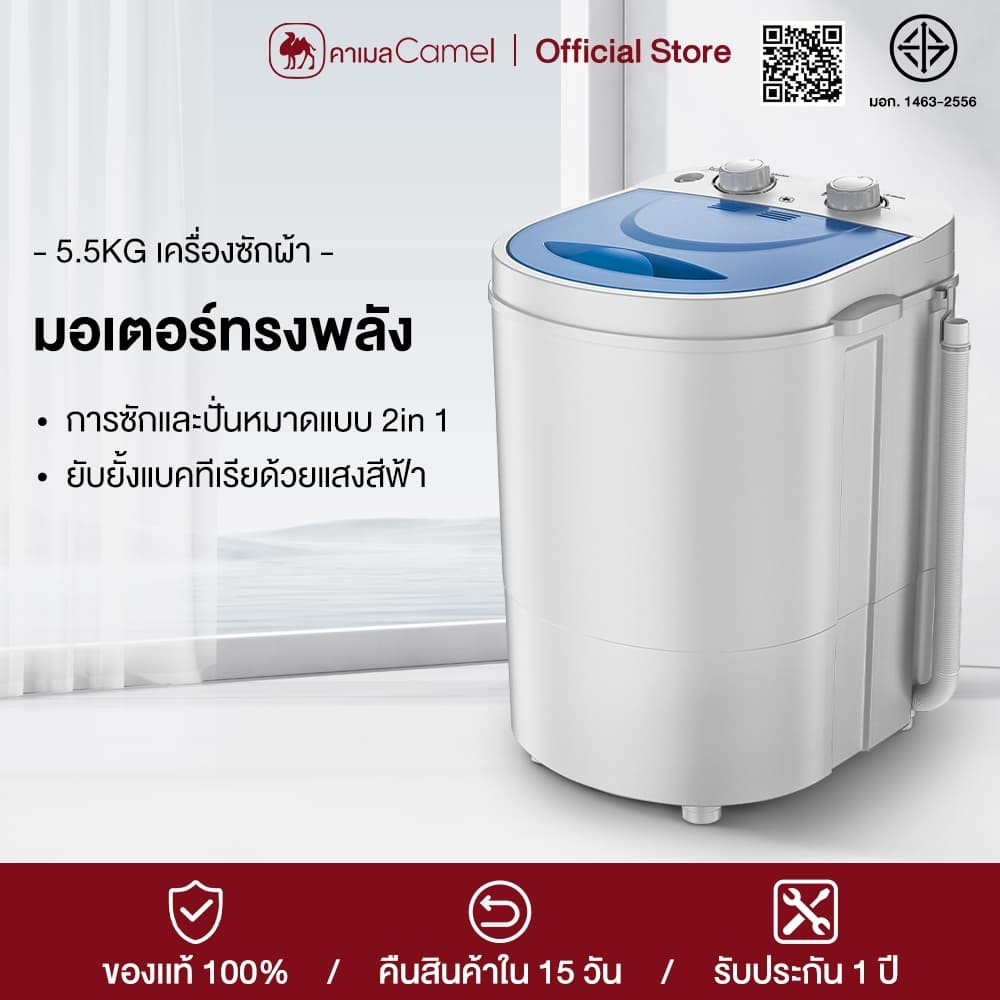 CAMEL เครื่องซักผ้ามินิฝาบน ขนาด 5.5Kg ฟังก์ชั่น 2In1 ซักและปั่นแห้งในตัวเดียวกัน เครื่องซักผ้ามินิ รูปที่ 1