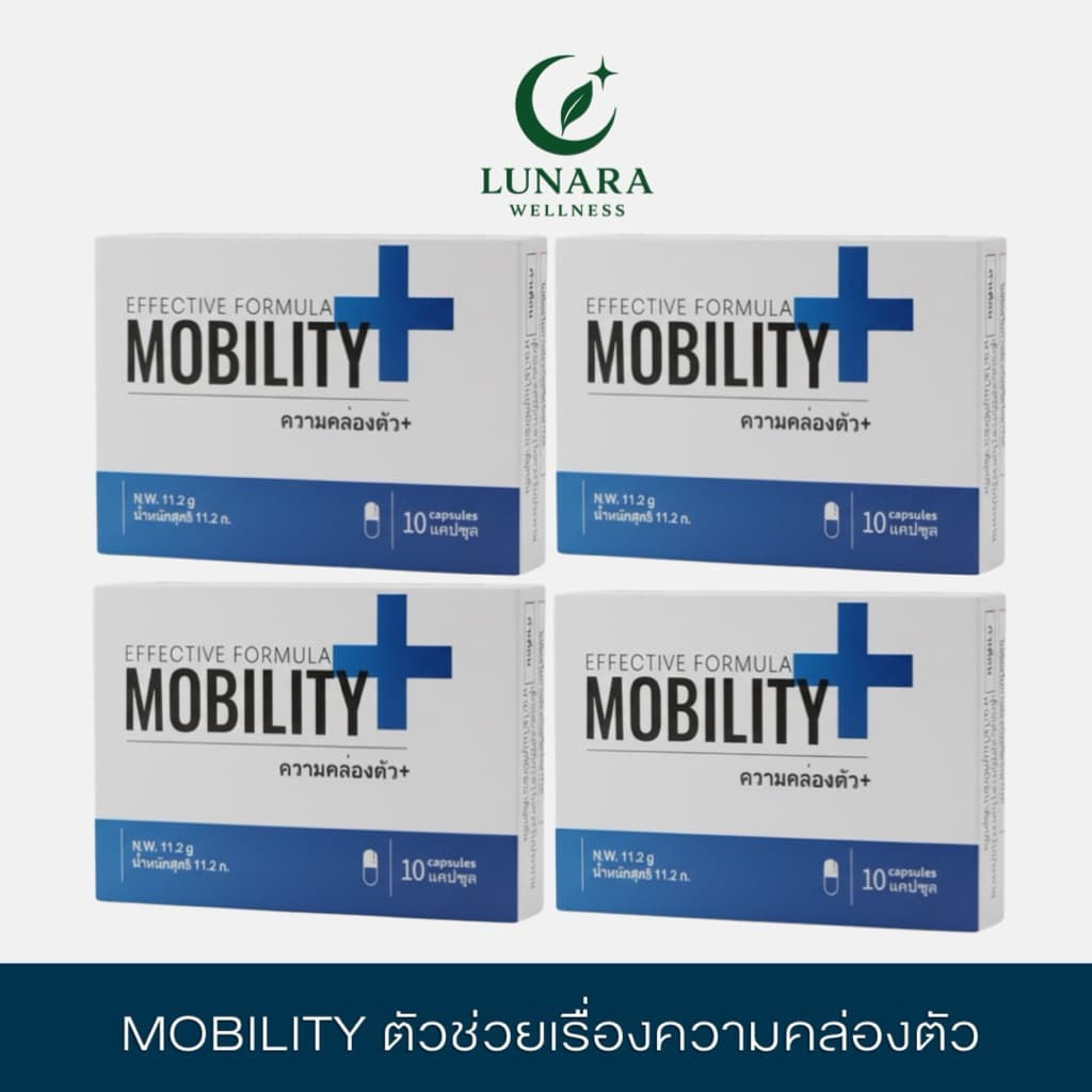 ผลิตภัณฑ์ Mobility — ผลิตภัณฑ์เสริมบำรุงข้อต่อและการเคลื่อนไหว ของแท้100% 10 แคปซูล รูปที่ 1