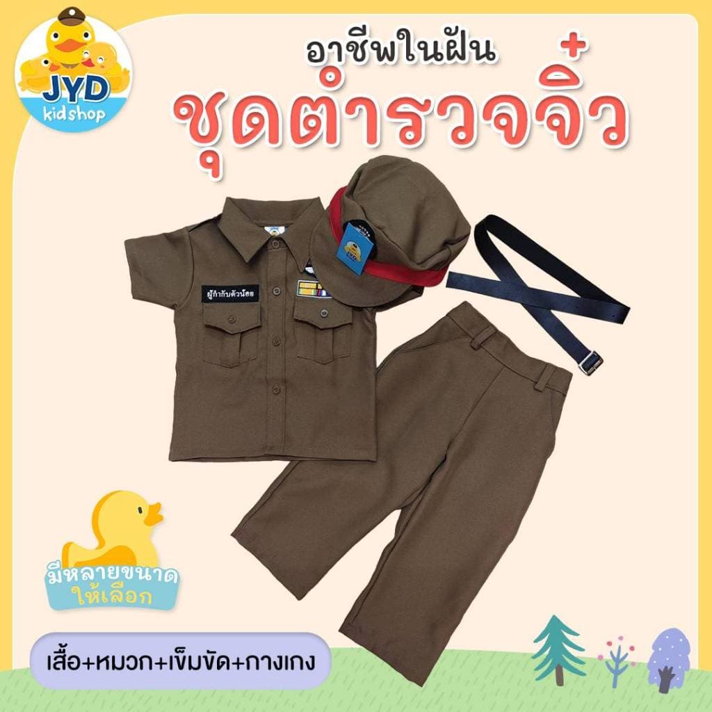 (jyd) ชุดอาชีพเด็ก ชุดผู้ กำกับเด็กชาย กากี ชุดอาชีพเด็กในฝัน