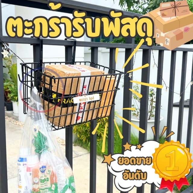 (สีดำ) ตะกร้ารับพัสดุหน้าบ้าน แขวนใส่ของ แขวนรับอาหาร วัสดุแข็งแรง ทนทาน รับน้ำหนักได้เยอะ!!