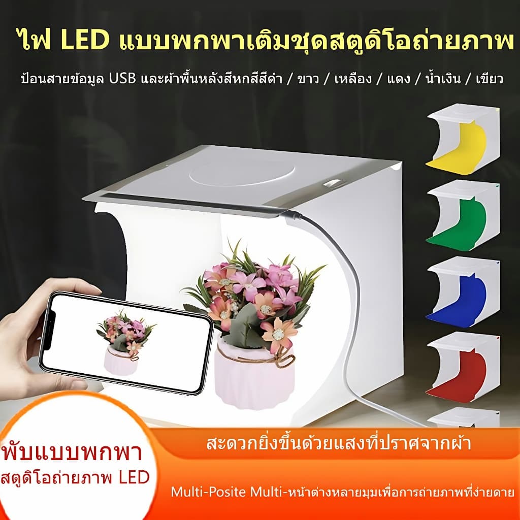 2 LED สตูดิโอถ่ายภาพ กล่องถ่ายภาพ กล่องไฟถ่ายภาพ Light Box Studio สตูดิโอ รูปที่ 1