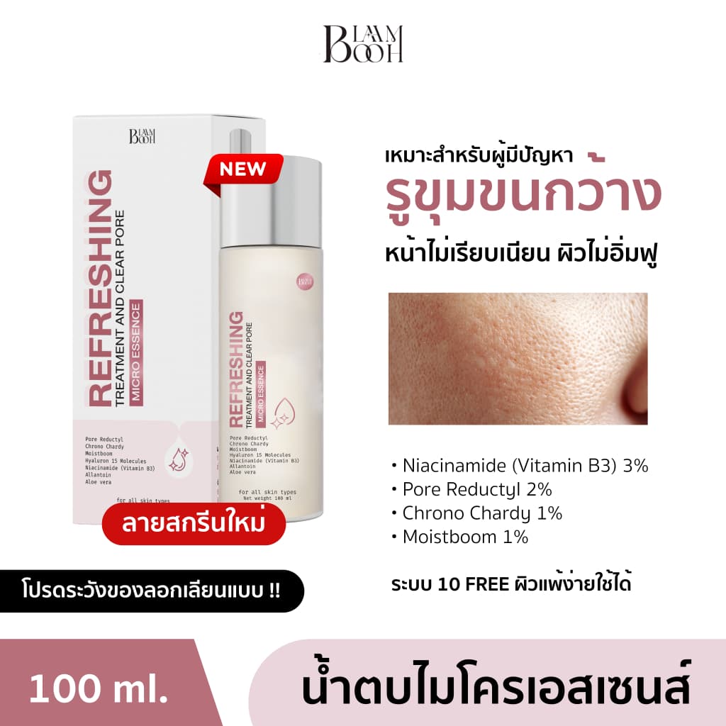 BLAHMBOOH น้ำตบไมโครเอสเซนส์ (100ml.) : เหมาะกับผู้มีปัญหารูขุมขนกว้าง ผิวหน้าแห้งกร้าน