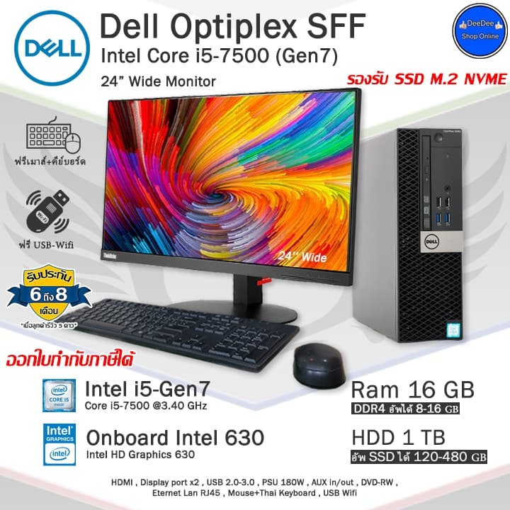 Dell Optiplex 3050 SFF Core i5-7400(Gen7) ทำงานเล่นเกมลื่นๆ คอมพิวเตอร์มือสอง สภาพดีพร้อมใช้งาน รูปที่ 1
