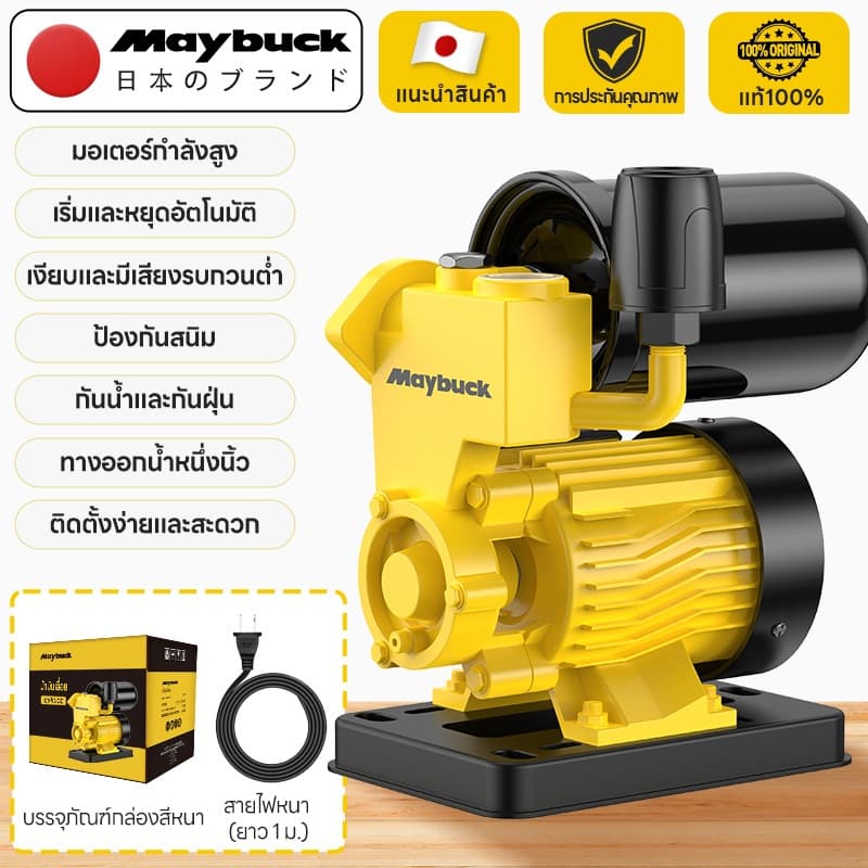 Maybuck Japan ปั๊มน้ำออโต้ 1280W ปั๊ม ปั๊มเพิ่มแรงดันในครัวเรือน ปั๊มรองพื้นตัวเอง กันน้ำ ป้องกันการกัดกร่อน… รูปที่ 1