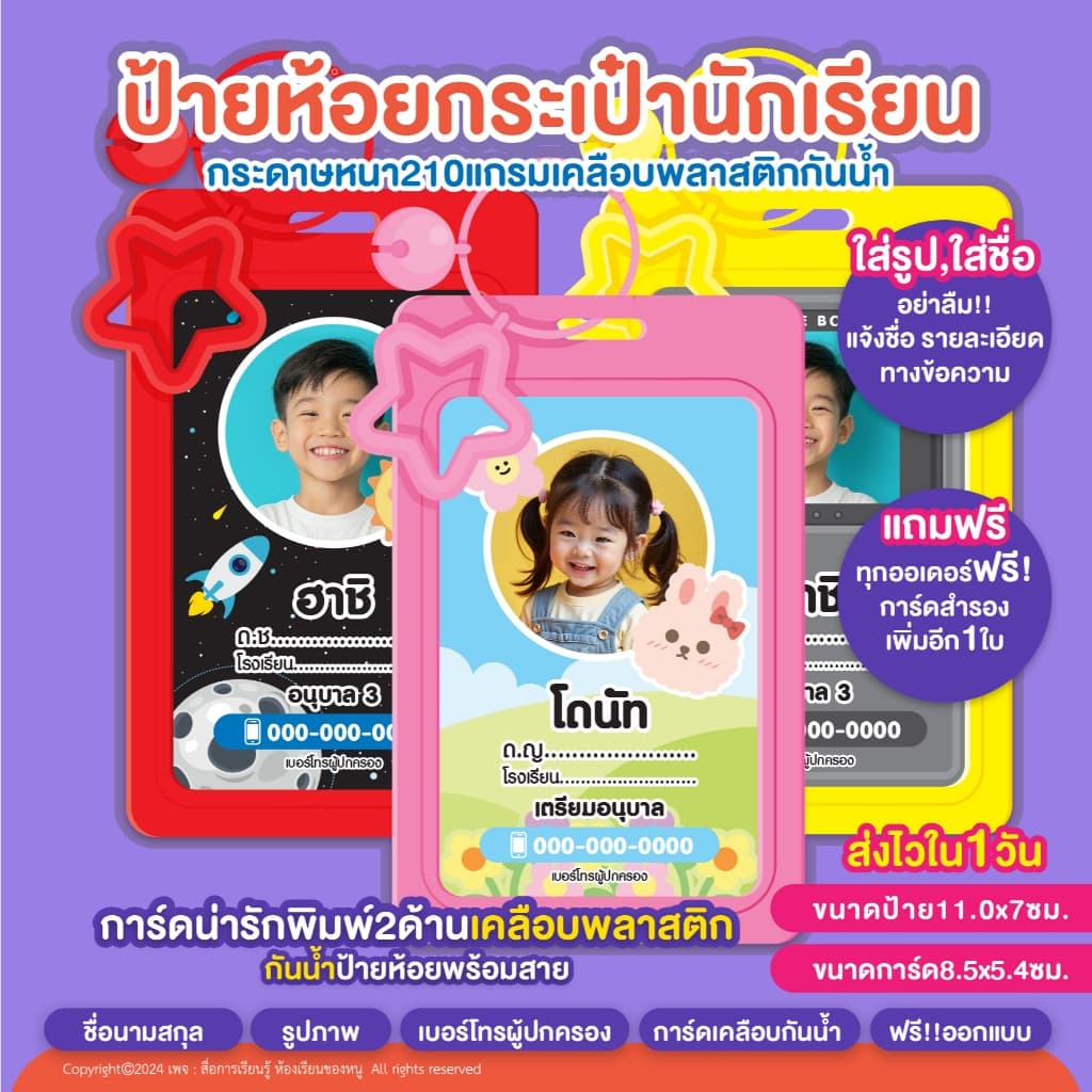 (Size XL) 2ด้าน แจ้งข้อมูลและส่งรูป ในแชทร้าน ป้ายห้อยกระเป๋านักเรียน ป้ายชื่อ กระเป๋าน่ารัก สำหรับเด็ก… รูปที่ 1