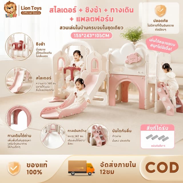 LionToys เครื่องเล่นเด็กในบ้าน สไลเดอร์พร้อมชิงช้า ดีไซน์น่ารัก สีพาสเทล ปลอดภัย พับเก็บสะดวก สำหรับเด็ก