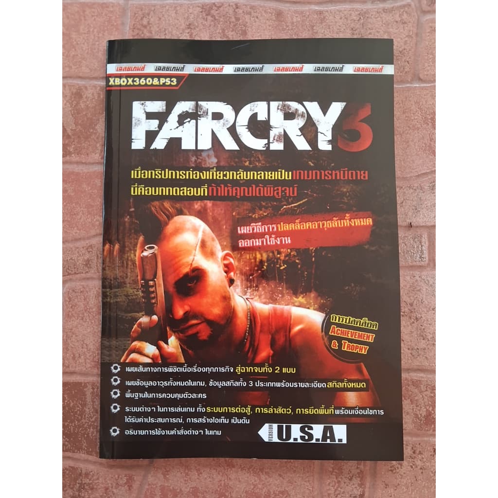 หนังสือบทสรุปเกม FAR CRY 3 [XBOX360&PS3] [คู่มือเกม/เฉลยเกม/หนังสือเกม] ใหม่ รูปที่ 1