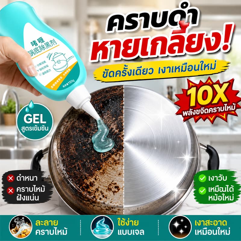 🍳น้ำยาทำความสะอาดหม้อ ขจัดคราบไหม้แรง ล้างคราบดำฝังแน่น ก้นหม้อดำแค่ไหนก็ออก น้ำยาขจัดคราบดำสำหรับคราบไหม้