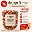 ธัญพืช 9 เซียน (500g) รวมมิตรพรีเมียม ถั่วและผลไม้อบแห้ง อาหารคลีนเพื่อสุขภาพ คีโตทานได้