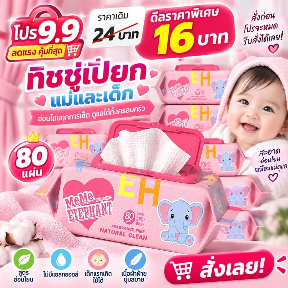 ทิชชู่เปียก Baby Wipes ผ้าฝ้ายนุ่ม ทิชชู่เปียกแผ่นใหญ่ ไม่ระคายเคือง สำหรับผิวเด็กแรกเกิด สูตรอ่อนโยน ทิชชู่…