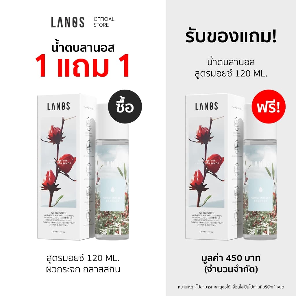 Lanos Moisturizer Essence (น้ำตบลานอส สูตรมอยส์) น้ำตบผิวกระจก เหมาะสำหรับผู้มีปัญหา ผิวแพ้ง่าย ไม่แข็งแรง…