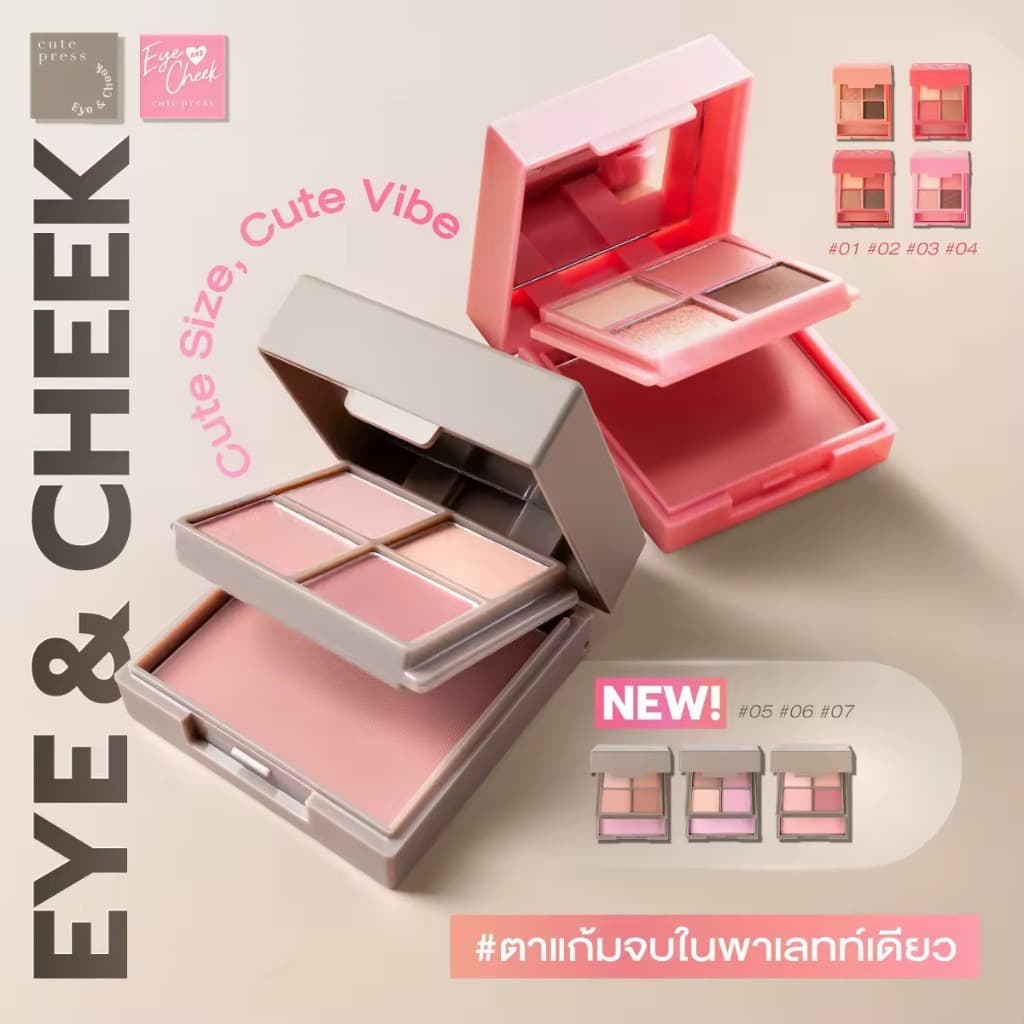 CUTE PRESS EYE & CHEEK MINI PALETTE พาเลทท์แต่งหน้าตาและแก้ม สีเด่นชัด ติดทนยาวนาน เข้าได้กับทุกลุค