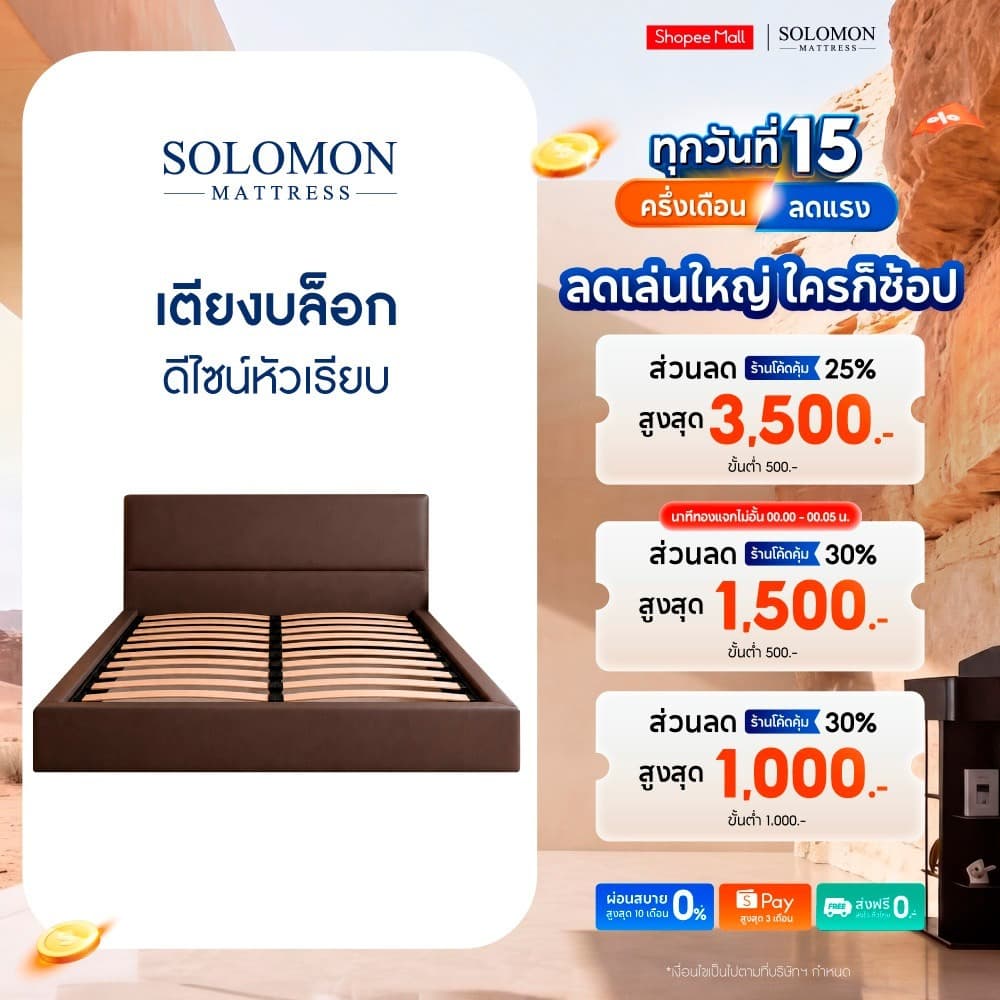 Solomon เตียงไม้ระแนง หัวเรียบ ฐานเตียงไม้อย่างดี ไม่มีขา หุ้มหนัง PVC แข็งแรงทนทาน เลือกได้ 4 สี […
