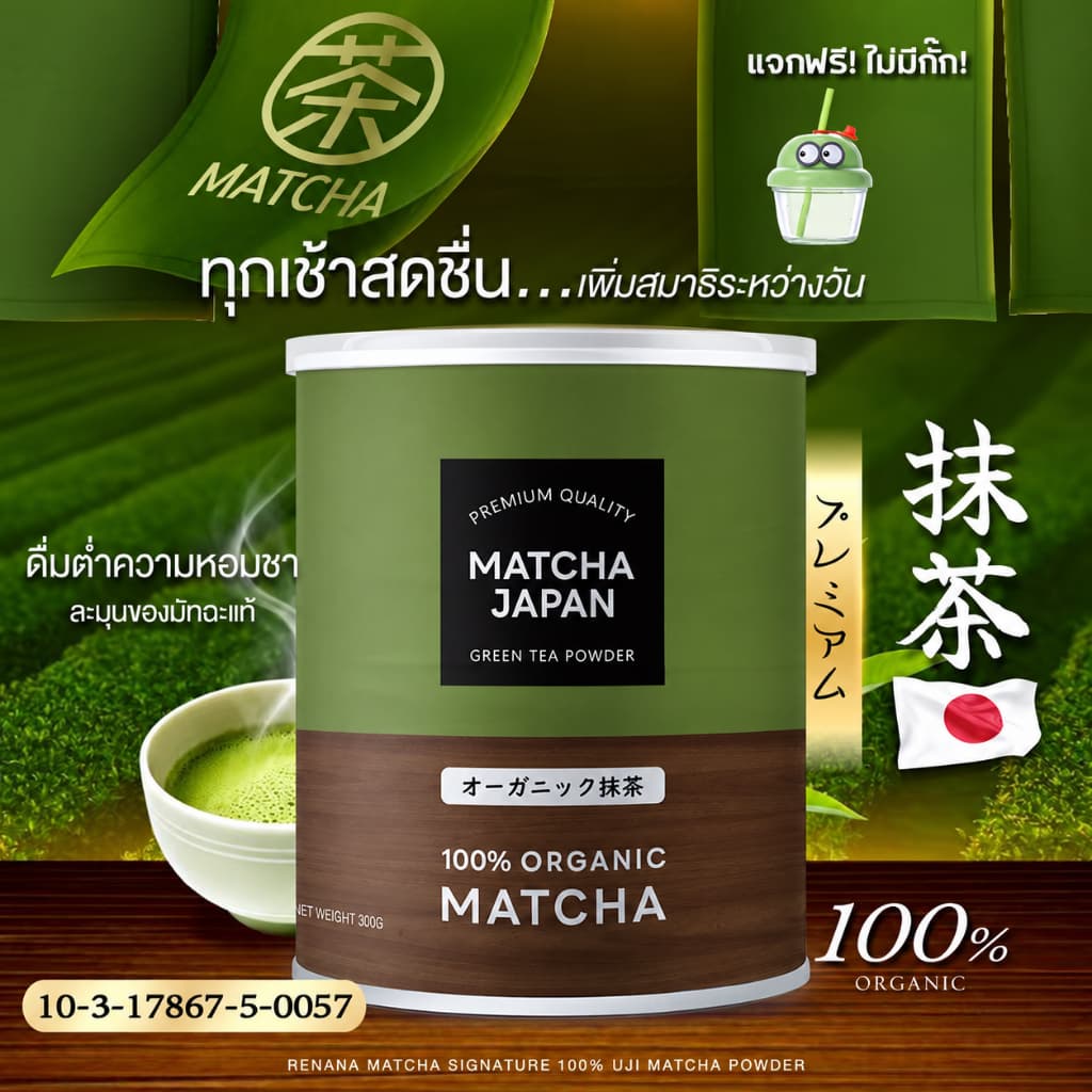 Matcha Japan ผงมัทฉะออร์แกนิค 300g ไม่ผสมแป้ง ไม่ผสมน้ำตาล รสชาติไม่ขม สำหรับชงเครื่องดื่มและเบเกอรี่… รูปที่ 1