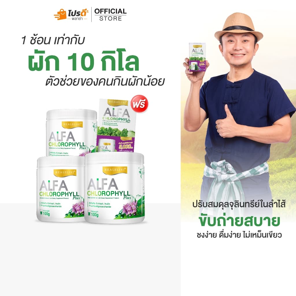 Alfa Chlorophyll Plus 3 กระปุกและคลอโรฟิลล์ 1 กล่อง รูปที่ 1