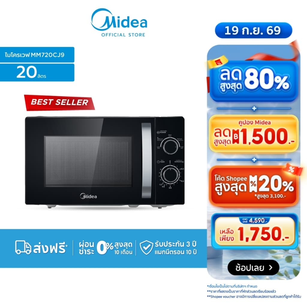 Midea ไมโครเวฟระบบ inverter ความจุ 20 ลิตร รุ่น MM720CJ9 *รับประกันสินค้า 3 ปี / แมกนีตรอน 10 ปี