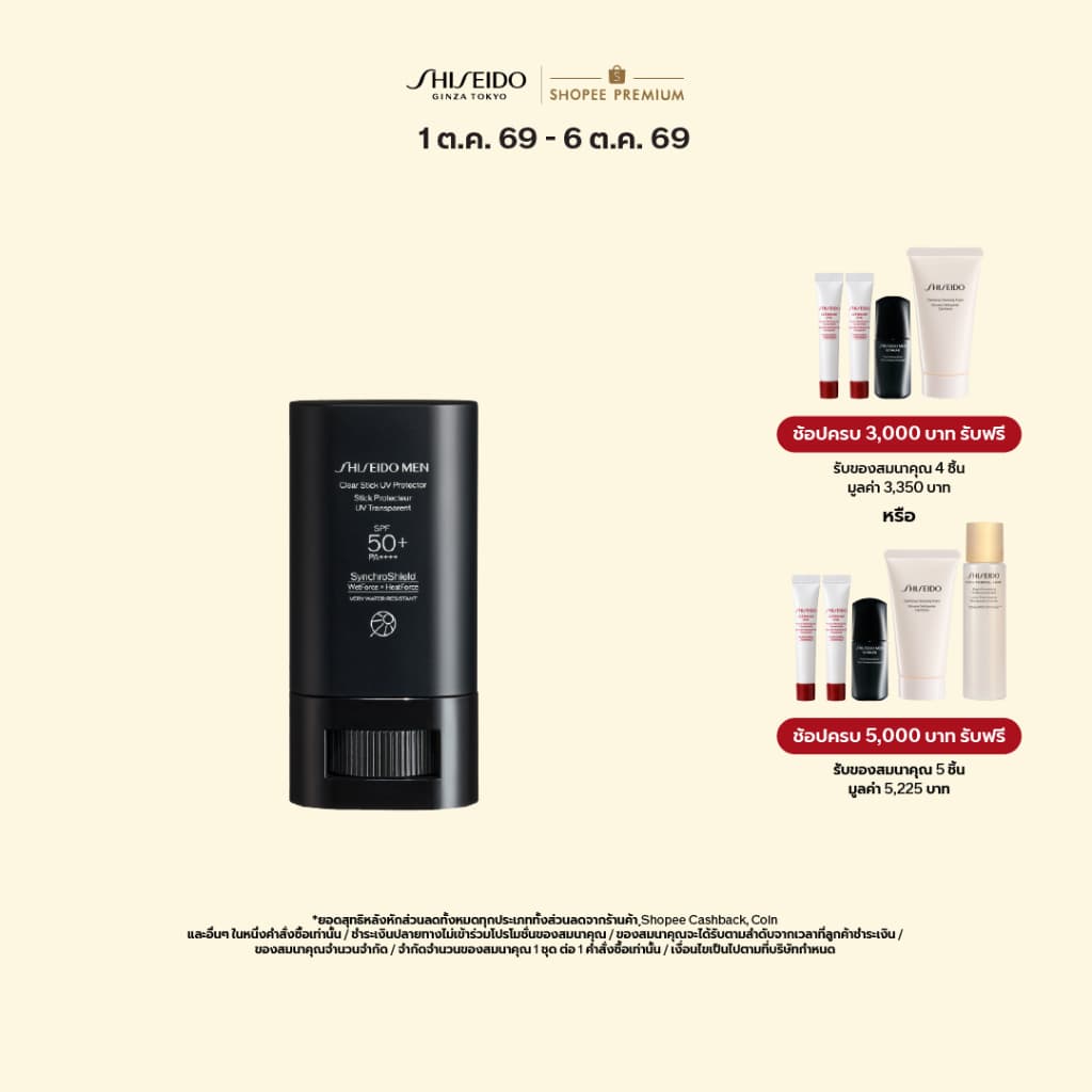 SHISEIDO Men Clear Stick UV Protector 20g. [ผลิตภัณฑ์สำหรับผู้ชายโดยเฉพาะ] รูปที่ 1
