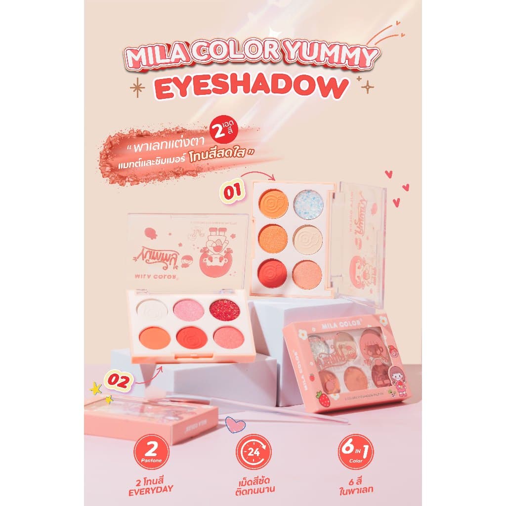 Mila Color Yummy Eyeshadow Palette พาเลทแต่งตา สีสันสดใส ดวงตาเป็นประกาย no.MC5051 รูปที่ 1