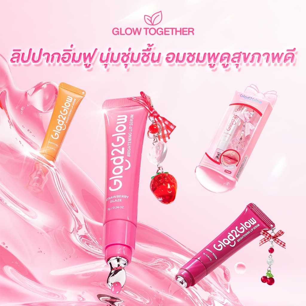Glad2Glow Brightening Lip Serum ลิป ลิปสติก ลิป ออยล์ ช่วยให้ริมฝีปากสว่างขึ้น ลิปเซรั่มสูตรอ่อนโยน… รูปที่ 1