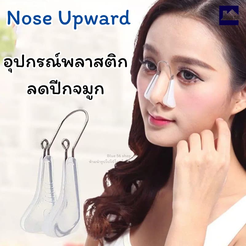 คลิปหนีบลดปีกจมูก คลิปจมูกความงาม Nose Upward คลิปเมจิกยกจมูกซิลิโคน ชิ้นซิลิโคนอ่อนนุ่มจมูก Shaper Lifter… รูปที่ 1