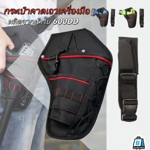 กระเป๋าคาดเอวช่าง เครื่องมือ (Tools Bag) พร้อมเข็มขัด ทนทาน พื้นที่จัดเก็บมาก ง่ายสวมใส่ สำหรับช่างไฟฟ้า/ช รูปที่ 1