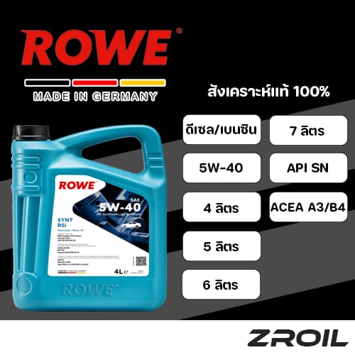 น้ำมันเครื่อง Rowe Hightec Synt RSi 5W-40 สังเคราะห์เเท้ 100% เบนซินและดีเซล ของเเท้ 100% รูปที่ 1