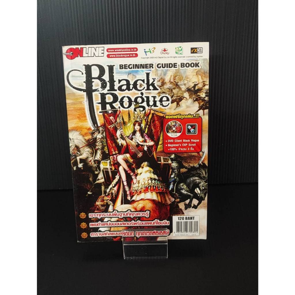หนังสือเกม บทสรุปเกม คู่มือเกม คู่มือเฉลยเกม Black Rogue Game Online รูปที่ 1