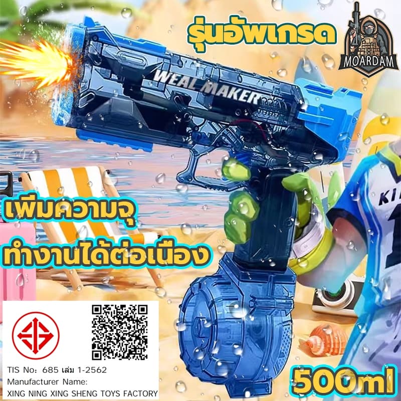 🔫ส่งจากไทย💧ปืนฉีดน้ําไฟฟ้า ปืนฉีดน้ำแรง ยิงไกล จุเยอะ เพิ่มความจุ ปืนฉีดน้ำเด็กสงกรานต์