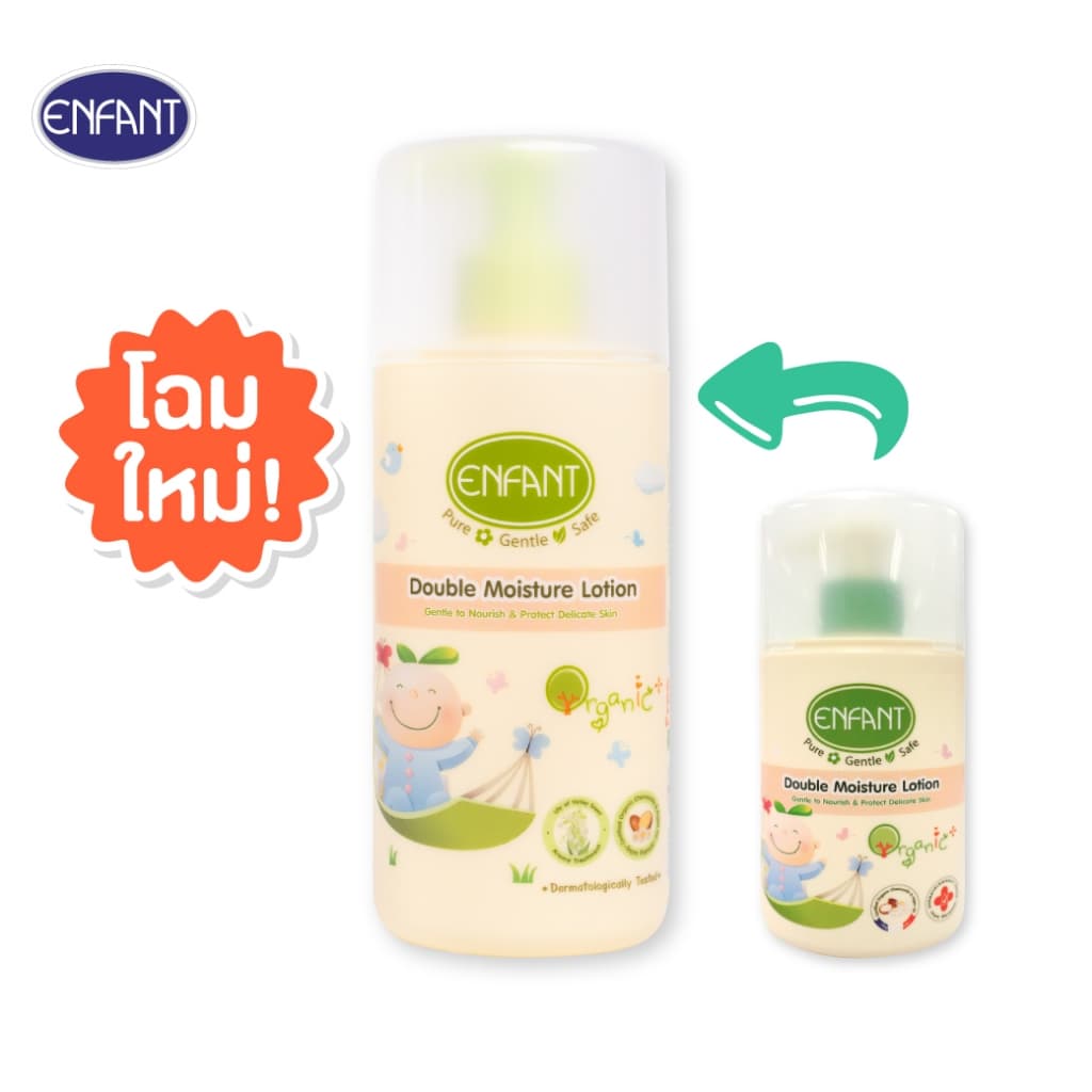 Enfant (อองฟองต์) ออแกนิค ดับเบิ้ล มอยส์เจอร์ โลชั่น ใช้ได้ตั้งแต่เด็กแรกเกิด 250ml.