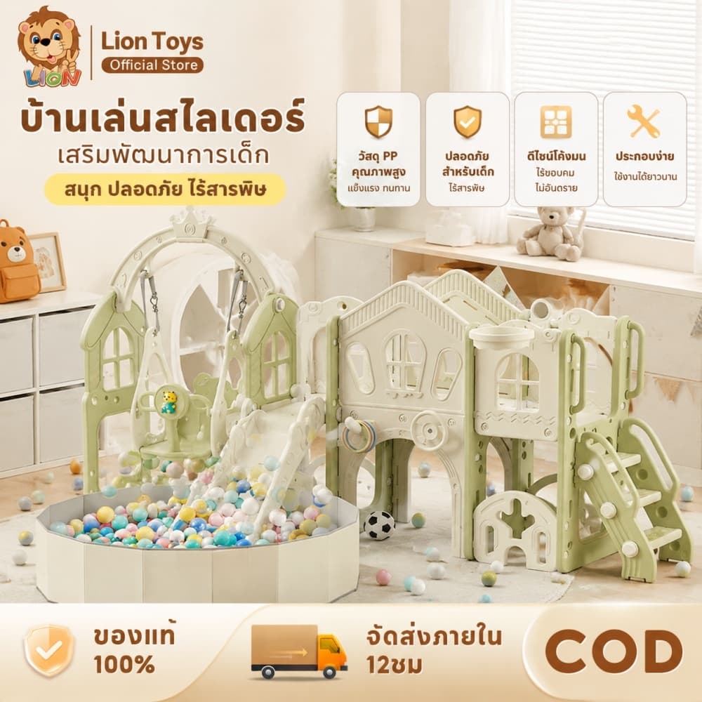 LionToys สไลเดอร์และสวิงเด็ก บ้านปราสาทหลายฟังก์ชัน ปีนป่ายเล่นได้ หลายกิจกรรม พัฒนาร่างกาย ในบ้าน