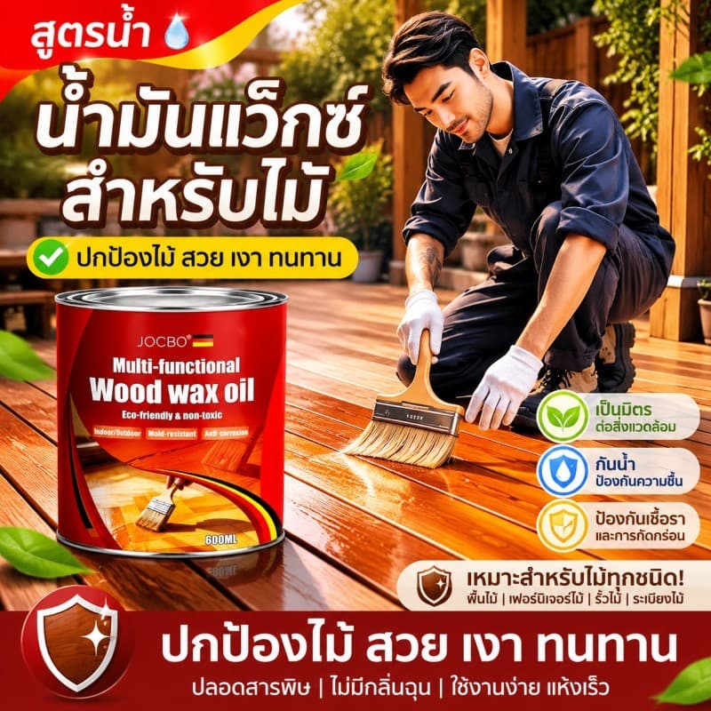 JOCBO แลคเกอร์ทาไม้ 600ML ความเข้มข้นสูง กันชื้น เป็นมิตรกับสิ่งแวดล้อม สีทาไม้ สีทาไม้ให้เงา รูปที่ 1