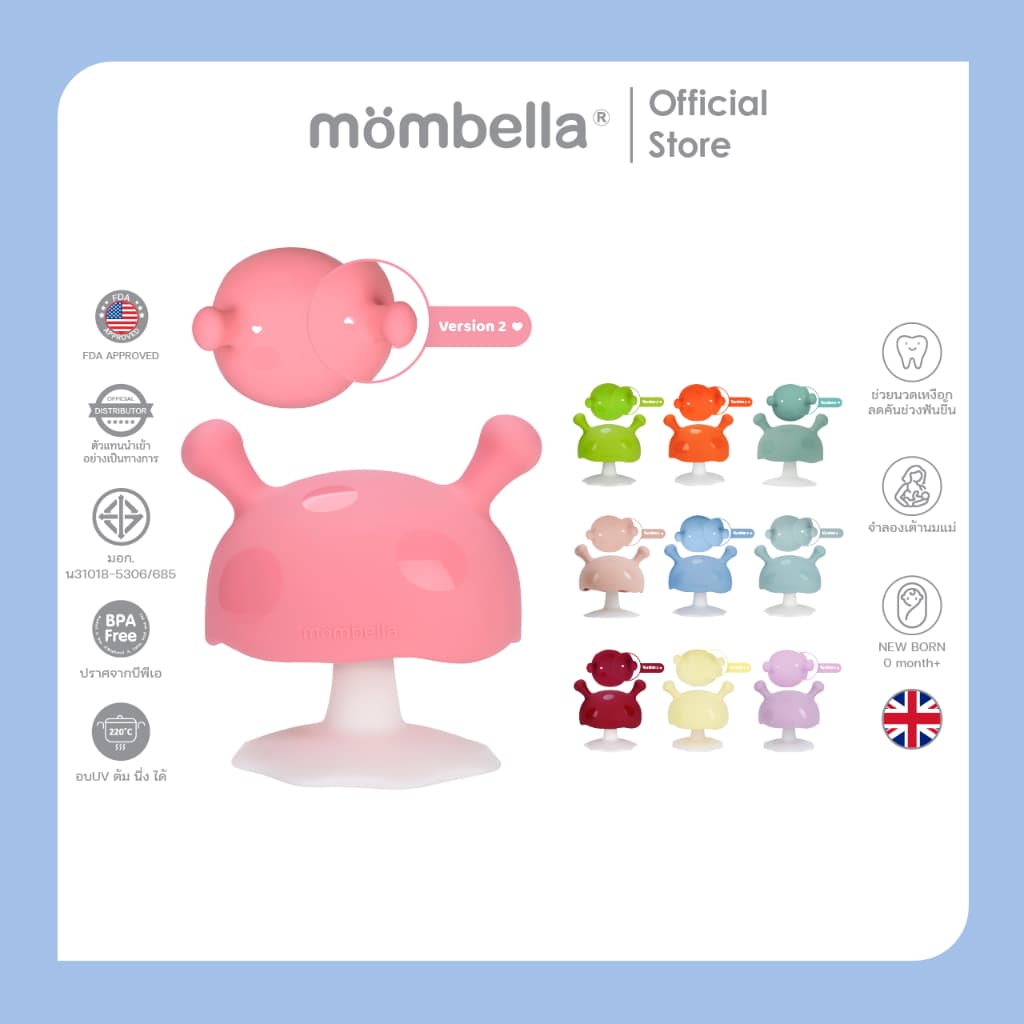Mombella ยางกัดเห็ดมัมเบล่าสุดนิ่ม ของแท้จากอังกฤษ ปลอดภัยมี มอก. ยางกัดซิลิโคนอันดับ1 Mushroom Teether…
