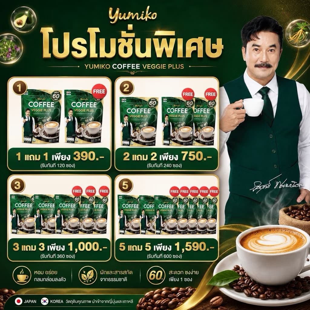 กาแฟยูมิโกะ กาแฟผัก กาแฟไฟเบอร์ กาแฟคลอโรฟิลล์ กาแฟเพื่อสุขภาพ ขับถ่ายดี ไม่มีน้ำตาล รูปที่ 1