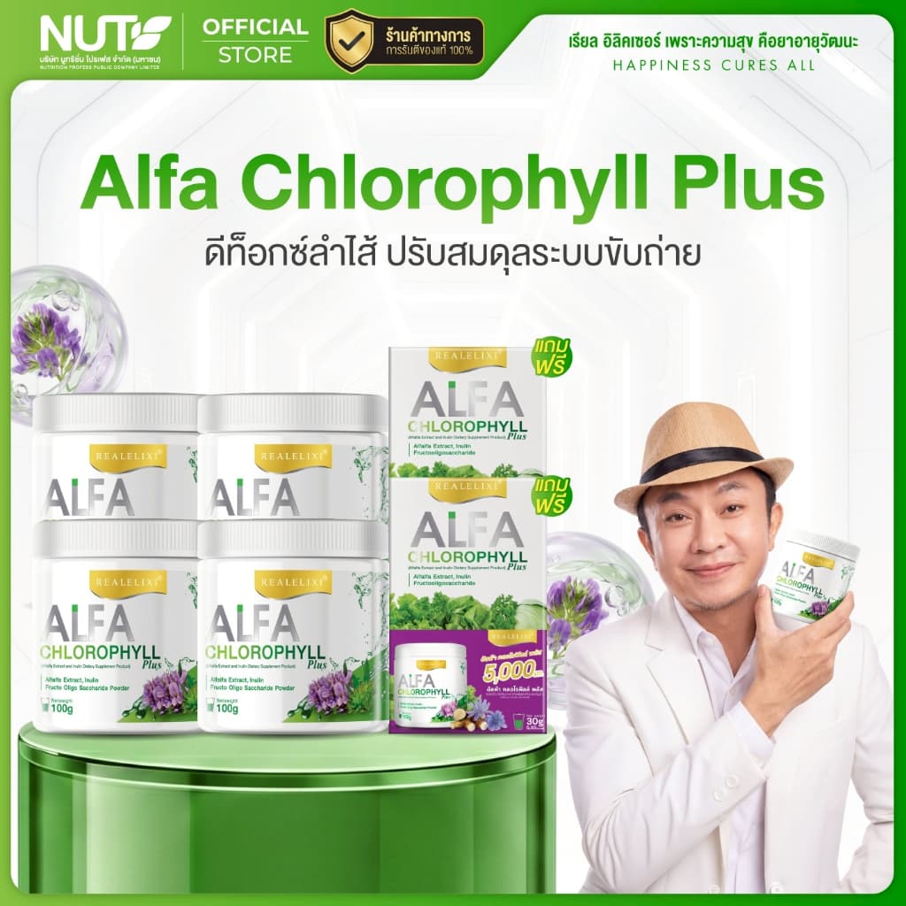 4 กระปุก แถม 2 กล่อง Real Elixir Alfa Chlorophyll Plus ( คลอโรฟิลล์ ) รูปที่ 1