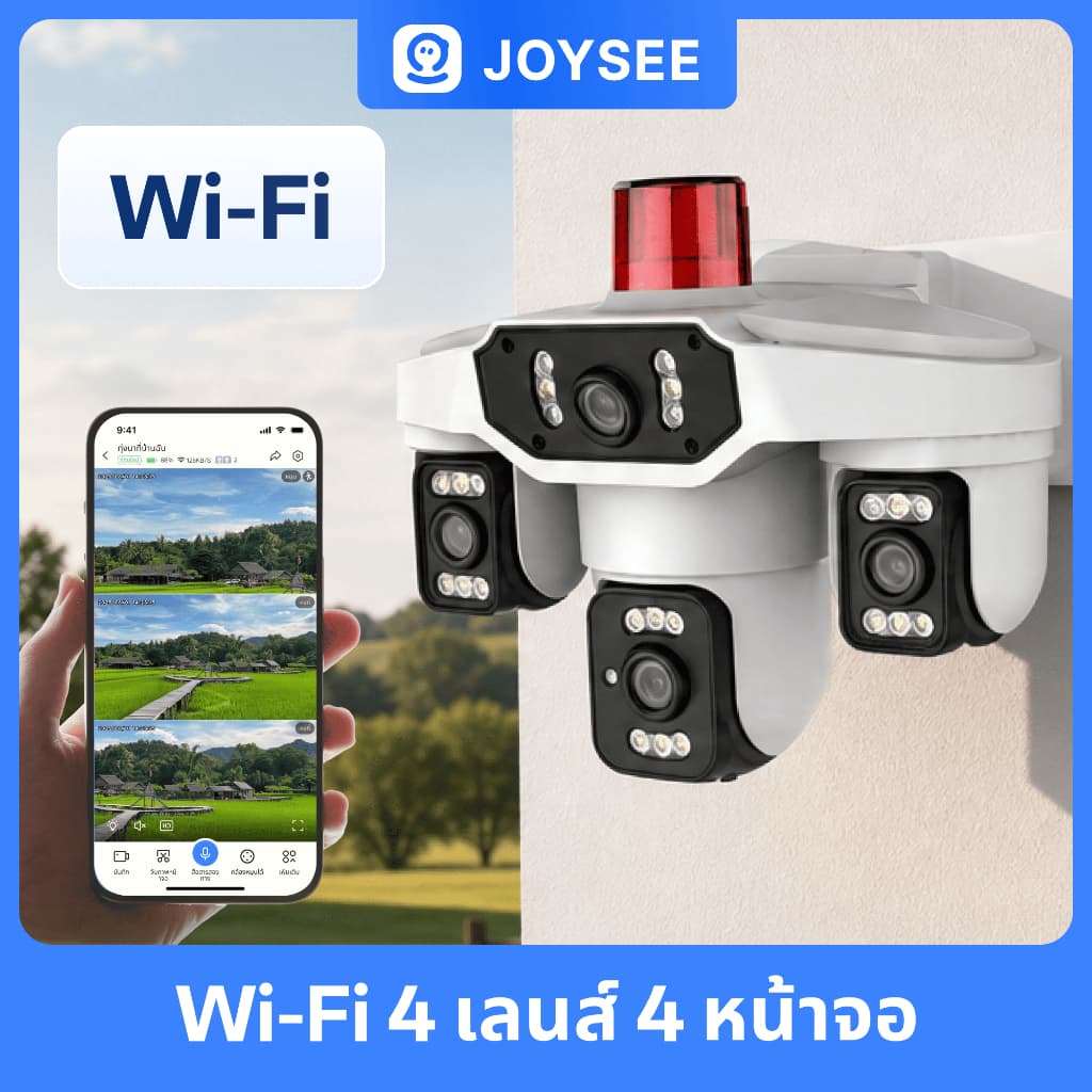 USEE E14 WiFi กล้องวงจรปิด 4 เลนส์ JOYSEE ดูพร้อมกัน 4 ภาพ AI ตรวจจับคน สีตอนกลางคืน กันน้ำ IP66 ดูผ่านมือถือ…