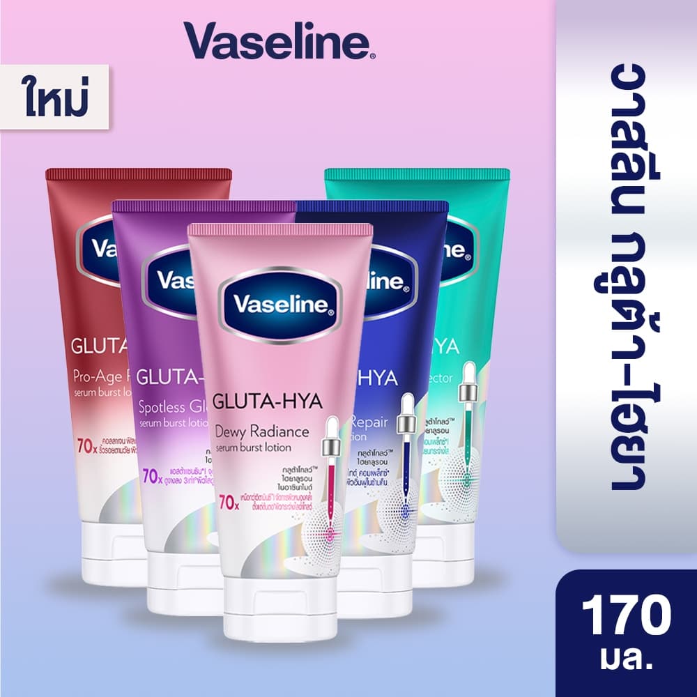 วาสลีน เฮลธี ไบรท์ กลูต้า-ไฮยา เซรั่ม โลชั่น 170 มล Vaseline Gluta-Hya Serum 170ml