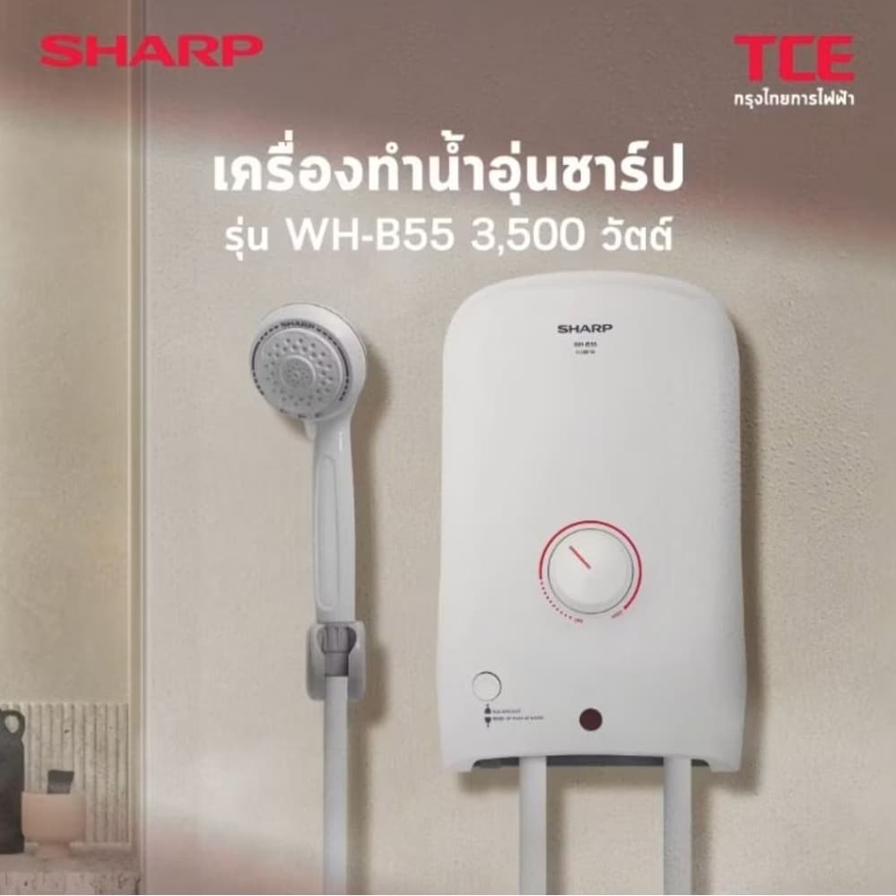 เครื่องทำน้ำอุ่น SHARP รุ่น WH-B55 ขนาด 3,500 วัตต์ สี ขาว รูปที่ 1