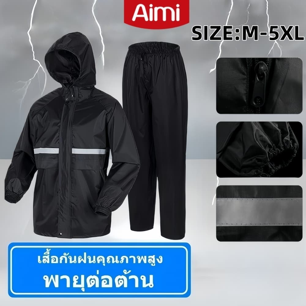 Aimi ชุดกันฝน raincoat เสื้อกันฝน พรีเมี่ยม กันน้ำ มีแถบสะท้อนแสง(เสื้อผ้า + กางเกง)