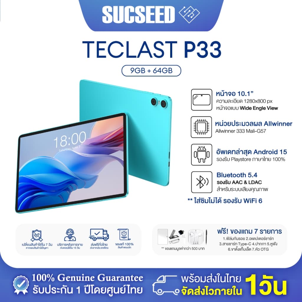 แท็บเล็ต Tablet P33 10.1 นิ้ว| Android 15 | Allwinner A333 | 9GB* + 64GB | WiFI 6 | รับประกัน 1 ปี ในไทย… รูปที่ 1