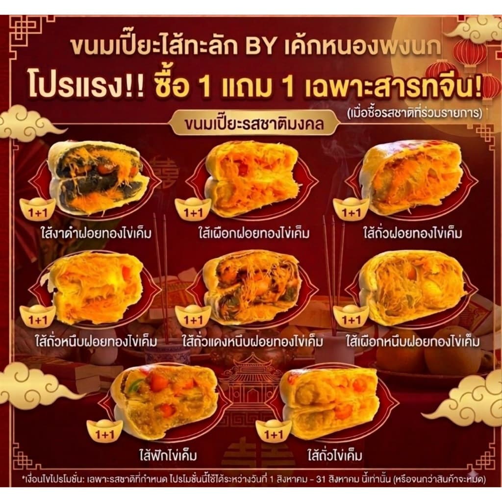 สุดคุ้ม เปี๊ยะไส้ทะลักฝอยทอง 2กล่อง ซื้อ2กล่องคุ้มกว่า เลือกรสชาติได้ตามต้องการ ด่วน!! รูปที่ 1