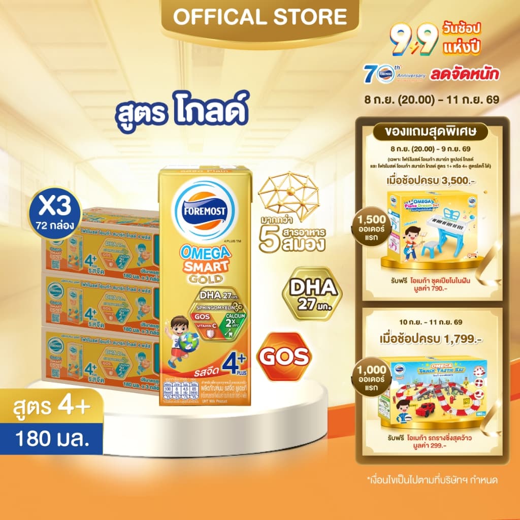 นมกล่อง โฟร์โมสต์ ยูเอชที โอเมก้า สมาร์ท โกลด์ 4 พลัส รสจืด 180มล (24 กล่อง) x3ลัง Foremost UHT Omega Smart…