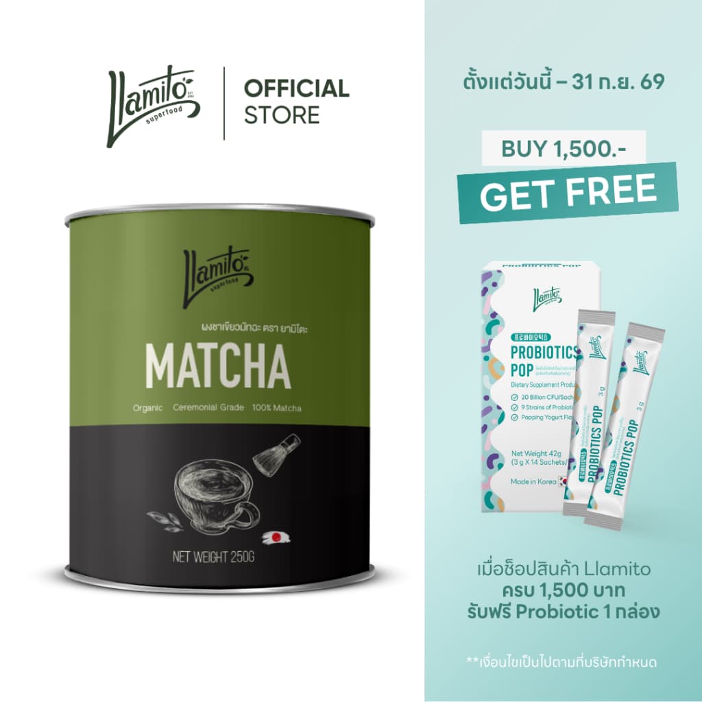 Llamito ผงมัทฉะ ออร์แกนิค (Matcha Powder) ขนาด 250g รูปที่ 1