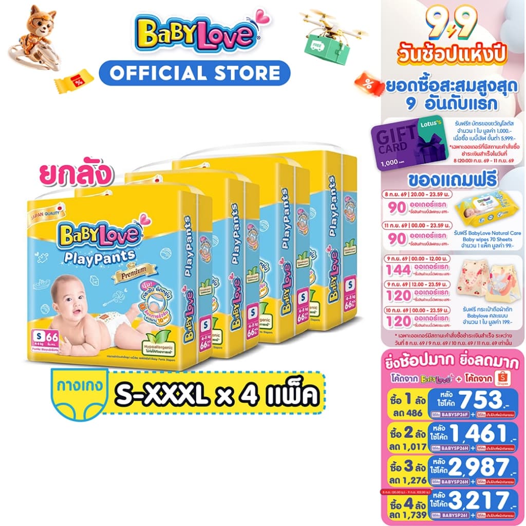 BABYLOVE PLAYPANTS กางเกงผ้าอ้อมเด็ก เบบี้เลิฟ เพลย์แพ้นท์ ขนาดจัมโบ้ [ขายยกลัง]