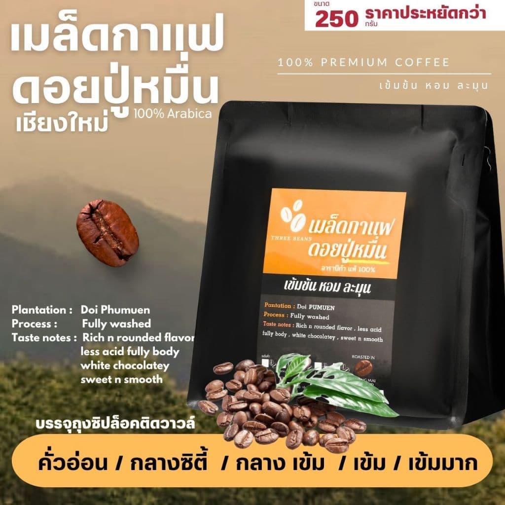 เมล็ดกาแฟออแกนิคเกรดพรีเมี่ยม เกรดA เชียงใหม่ วอชด์โพรเซส ดอยปู่หมื่น กาแฟอราบิก้า100%… รูปที่ 1