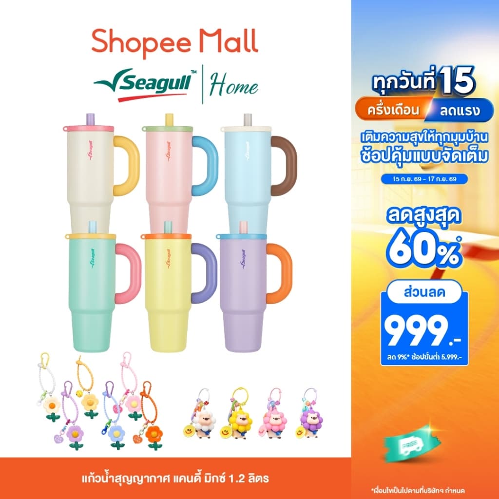 Seagull แก้วน้ำสุญญากาศ แคนดี้ มิกซ์ ขนาด 1.2 ลิตร Candy Mix Vacuum Mug มีให้เลือก 6 สี…