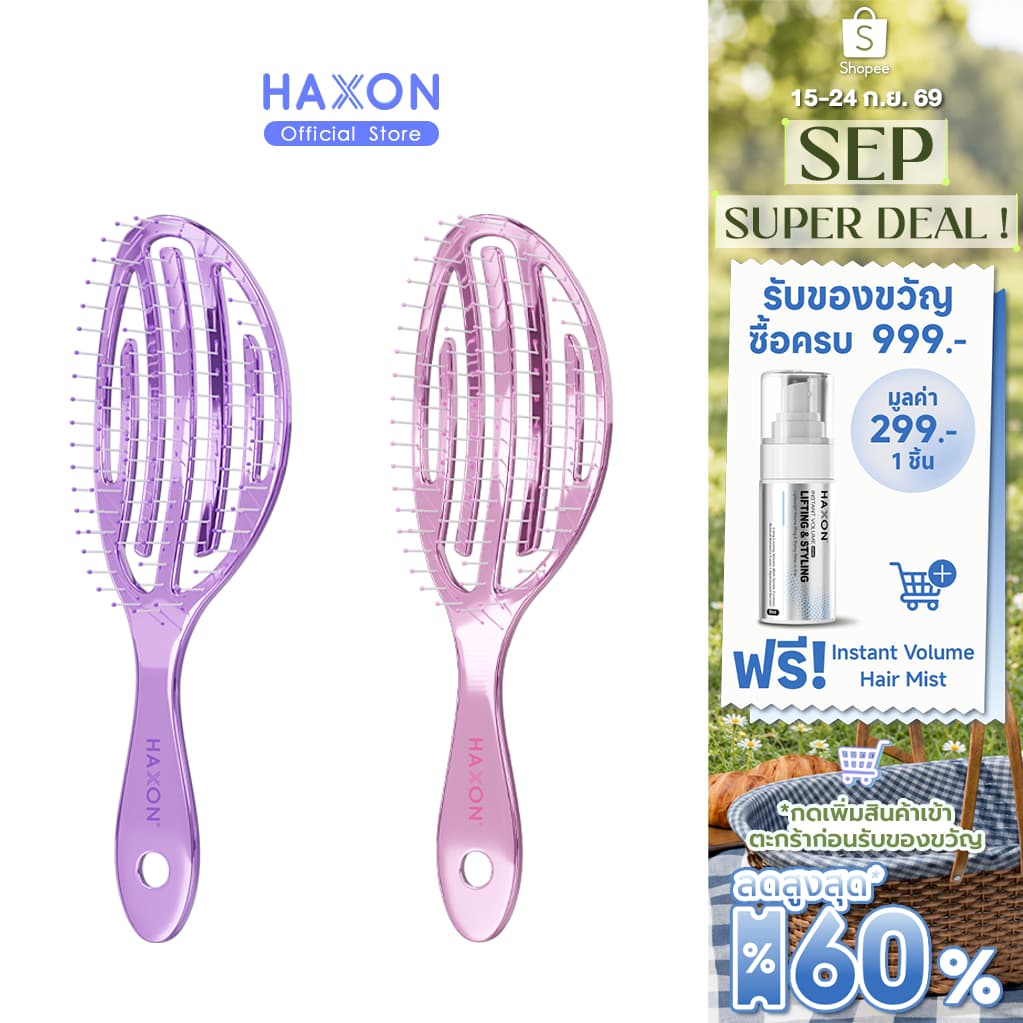 Haxon Airy Light Detangling Brush หวีแอร์รี่ หวีผมเปียกและแห้ง หวีไดร์ ทรงเว้าโค้ง ลดผมพันกัน น้ำหนักเบา