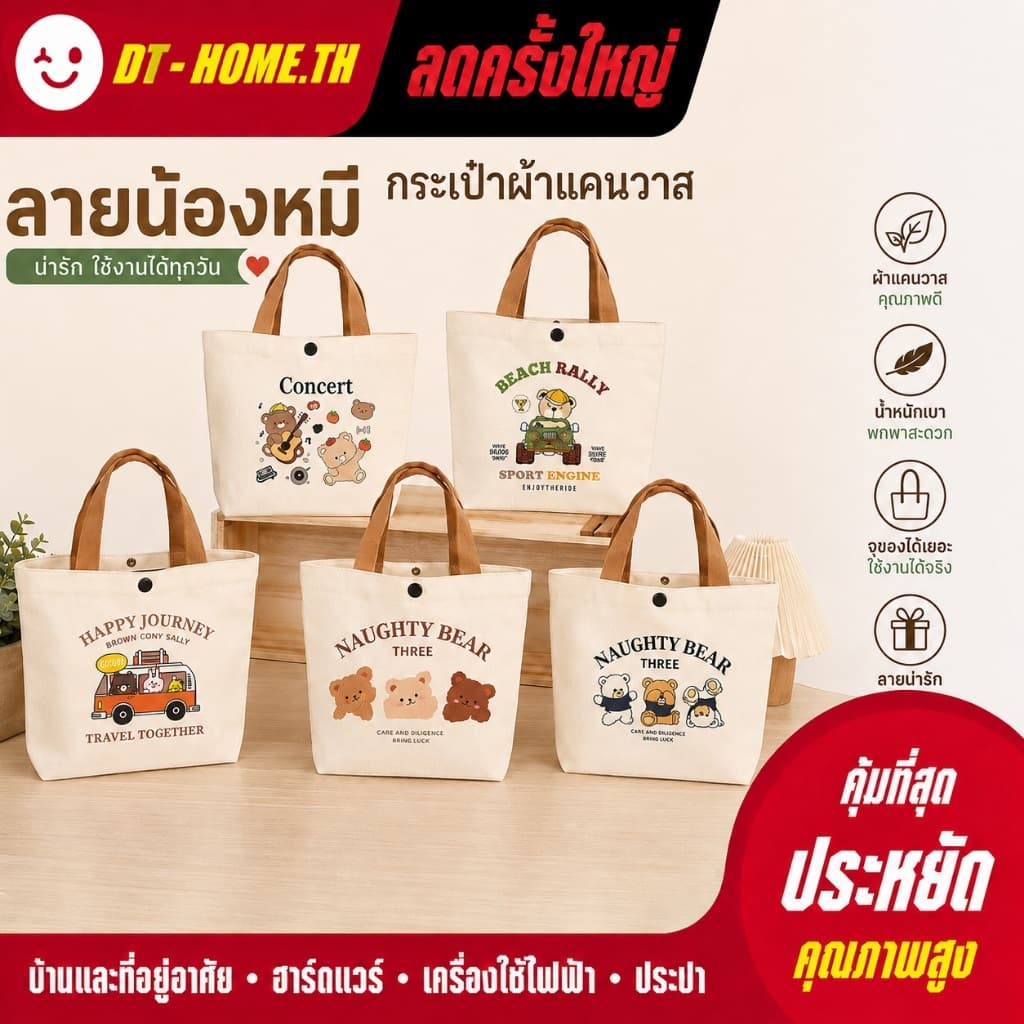 กระเป๋าผ้า กระเป๋าถือผ้าแคนวาส ทรงโท้ท ใบใหญ่ จุของได้เยอะ รับน้ำหนักได้ดี ลายการ์ตูนน่ารัก อเนกประสงค์… รูปที่ 1
